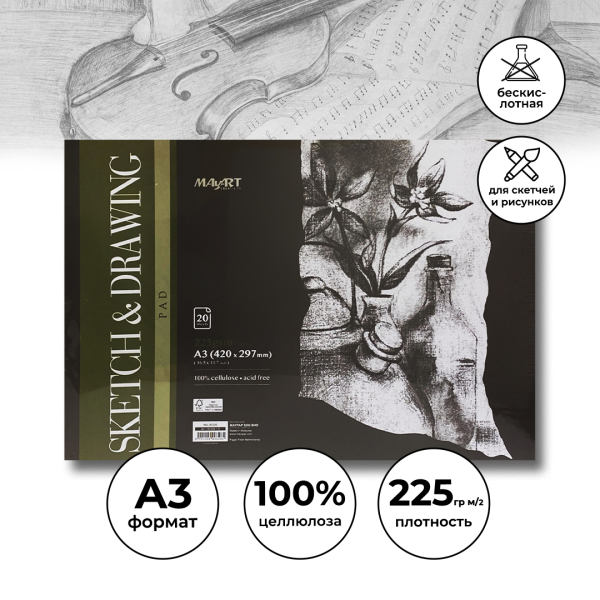 Альбом для скетчинга и рисования MayArt 225 г/м2 A3 420 x 297 мм 20 л, склейка MA00326