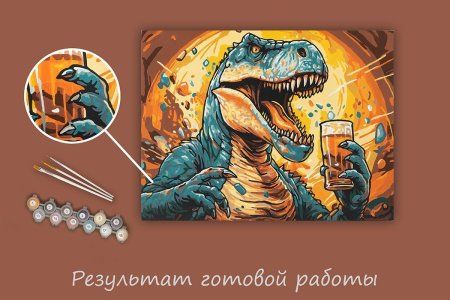 Набор для раскрашивания по номерам (холст на подрамнике) ФРЕЯ 40 х 30 см "Пивозавр" PNB/PM-278