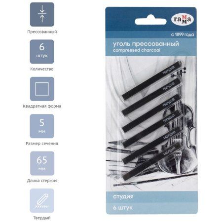 Уголь прессованный ГАММА "Студия" твердый, квадратный, 6 шт, блистер, европодвес RE-080219_07