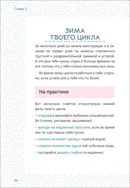 Книга: Ты взрослеешь. Самое главное о переходном возрасте (для девочки) ROS-41573