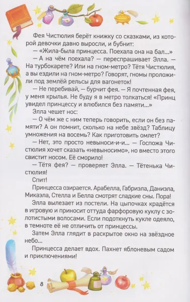 Книга: Дегтева В. ПУМС! Ваш заказ уже колдуется ROS-66424