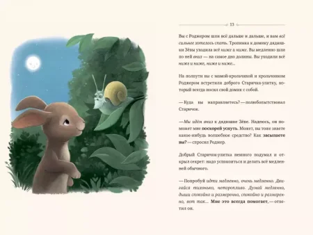 Книга: Кролик, который хочет уснуть. Сказка в помощь родителям MIF-466741