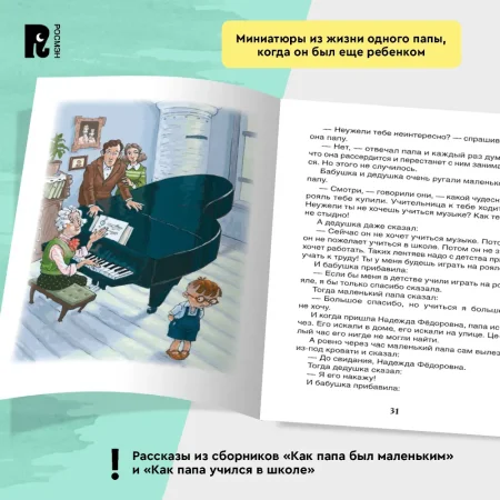 Книга: Раскин А. Как папа был маленьким (ВЧ) ROS-39608