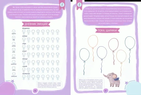 Книга: Где живут эмоции? Практические задания для развития эмоционального интеллекта EKS-950684