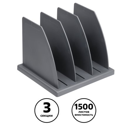 Подставка для журналов и бумаг СТАММ сборная, 3 отделения, серая RE-ПБ-30439 Подставка для журналов и бумаг СТАММ сборная, 3 отделения, серая RE-ПБ-30439