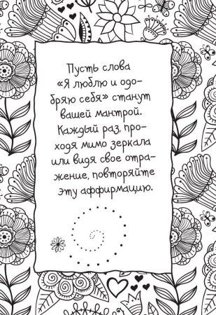 Книга: Стань счастливым за 21 день. Самый полный курс любви к себе EKS-865413