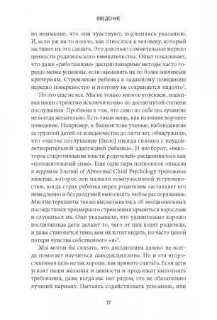 Книга: Воспитание сердцем. Без правил и условий MIF-466307 Книга: Воспитание сердцем. Без правил и условий MIF-466307