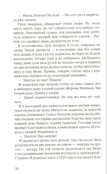 Книга: Черные кувшинки. Бюсси Мишель. ФАНТОМ EKS-718872