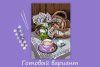 Набор для раскрашивания по номерам (на картоне) ФРЕЯ 40 х 30 см "Сиреневый натюрморт" PKZ/PM-009