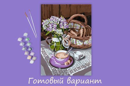 Набор для раскрашивания по номерам (на картоне) ФРЕЯ 40 х 30 см "Сиреневый натюрморт" PKZ/PM-009