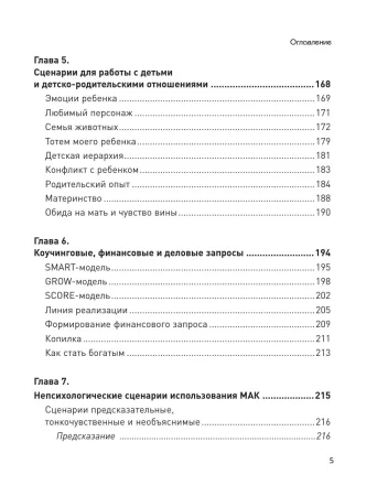 Книга: Психотерапия и метафорические карты. Алгоритм работы с наглядными примерами EKS-739669