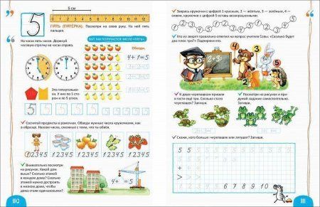 Книга: Скоро в школу! Энциклопедия дошкольных наук ROS-37568