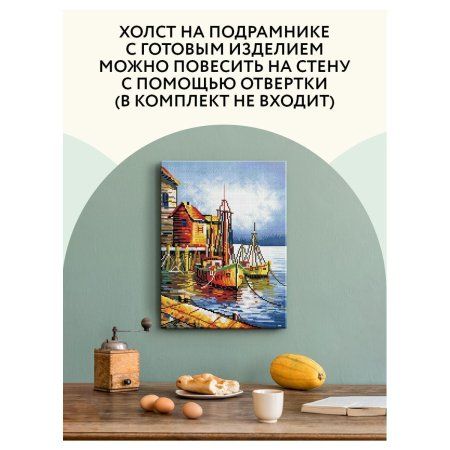 Алмазная мозаика ТРИ СОВЫ "Пристань" 30 x 40 см, холст на подрамнике RE-АМП3040_47591