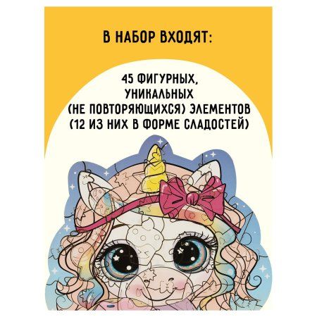 Деревянный пазл в рамке ТРИ СОВЫ "Единорог" 45 элементов RE-ДП_47703