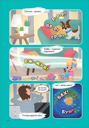 Книга: Про Миру и Гошу. Просто о важном. Учимся управлять своими эмоциями ROS-42438