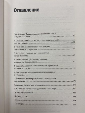 Книга: Сила воли. Как развить и укрепить MIF-694274 Книга: Сила воли. Как развить и укрепить MIF-694274