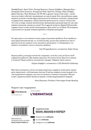 Книга: Быть лидером. Правила выдающихся СЕО, политиков и общественных деятелей XXI века MIF-950059