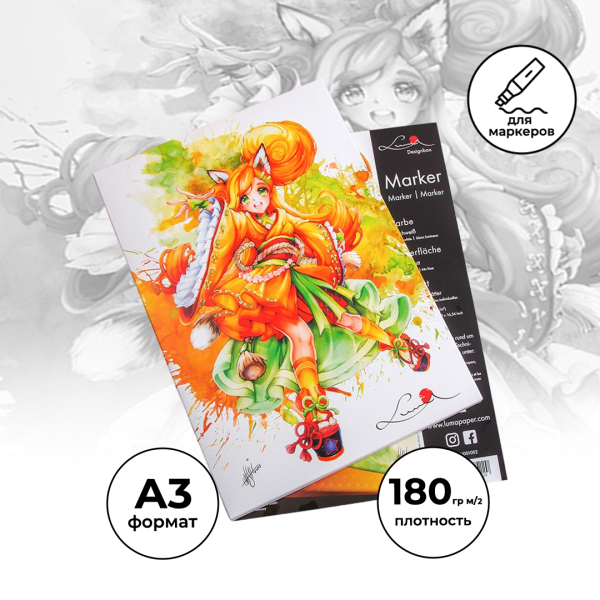 Блок бумаги для рисования маркерами LUMA Marker 180 г/м2 A3 20 л LU001002