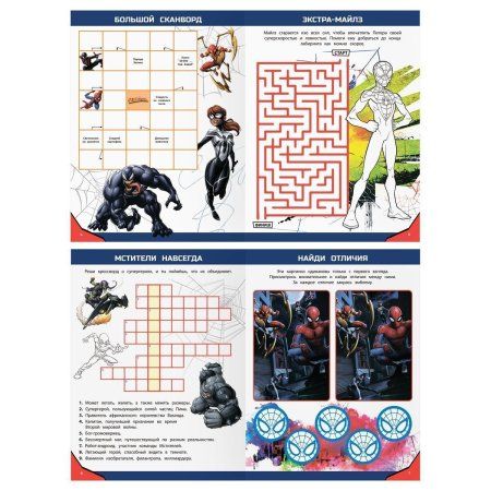 Книжка-задание А4 ТРИ СОВЫ "Кроссворды и головоломки. Человек Паук" 16 стр. RE-КзА4_56027