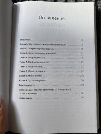 Книга: Мифы о хорошей девочке. Как разрушить стереотипы и начать жить по своим правилам MIF-694700 Книга: Мифы о хорошей девочке. Как разрушить стереотипы и начать жить по своим правилам MIF-694700