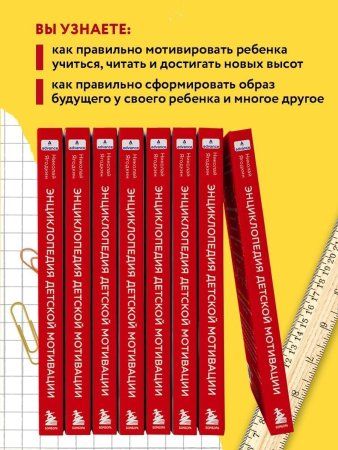 Книга: Энциклопедия детской мотивации EKS-552749