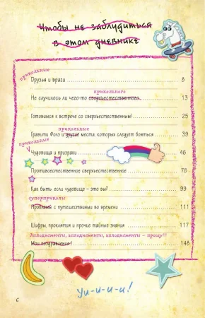 Книга: Гравити Фолз. Дневник Диппера и Мэйбл. Тайны, приколы и веселье нон-стоп! EKS-854622