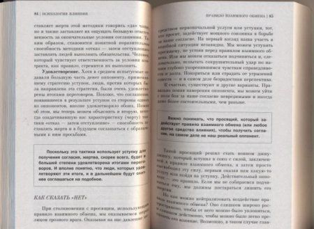 Книга: Психология влияния. Как научиться убеждать и добиваться успеха EKS-919918 Книга: Психология влияния. Как научиться убеждать и добиваться успеха EKS-919918