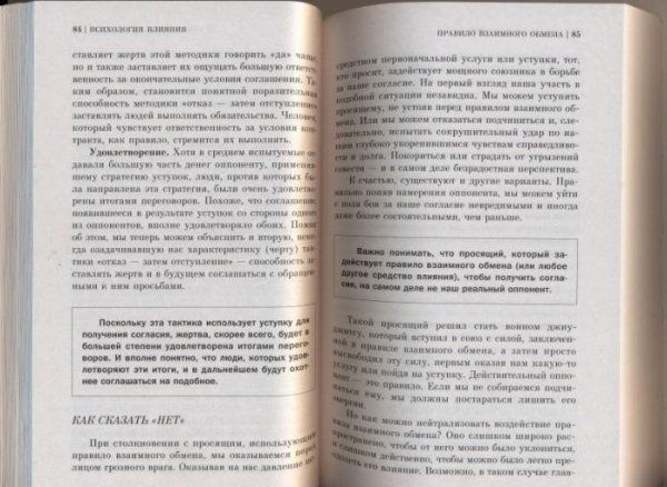 Книга: Психология влияния. Как научиться убеждать и добиваться успеха EKS-919918