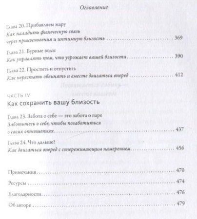 Книга: Любовь живет вечно. Как преодолевать сложности и сохранять близость в длительных отношениях MIF-950516