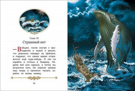 Книга: Барон Мюнхгаузен. Читаю хорошо ROS-35974