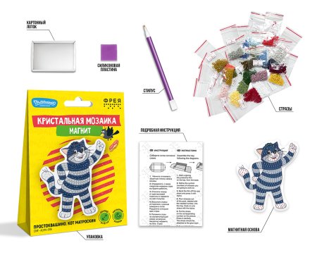 Кристальная (алмазная) мозаика ФРЕЯ магнит "Простоквашино. Кот Матроскин" 9 х 10 см CMF-ALVM-096