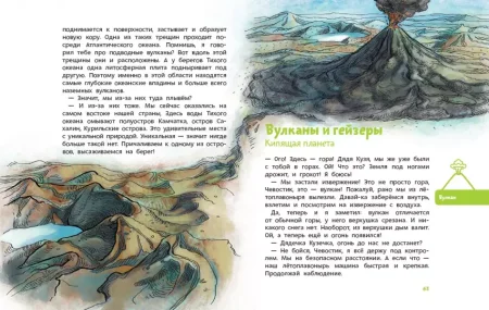 Книга: Планета земля. Чевостик MIF-467946