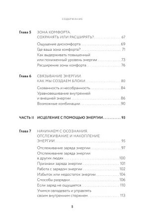 Книга: В потоке. Как усилить течение жизненной силы. Авторский метод работы с чакрами EKS-032470