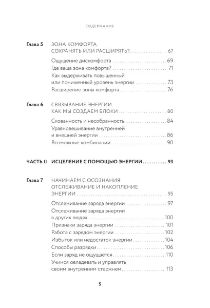 Книга: В потоке. Как усилить течение жизненной силы. Авторский метод работы с чакрами EKS-032470