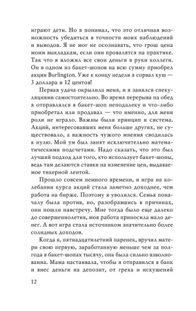 Книга: Воспоминания биржевого спекулянта EKS-801540