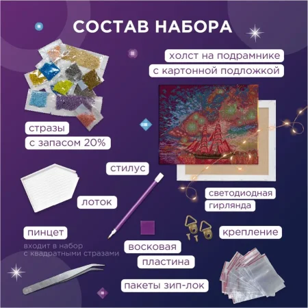 Кристальная (алмазная) мозаика ФРЕЯ на подрамнике (со светодиодами) "Алые паруса" 50 х 40 см ALDD-238