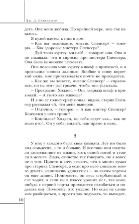 Книга: Над пропастью во ржи EKS-221027