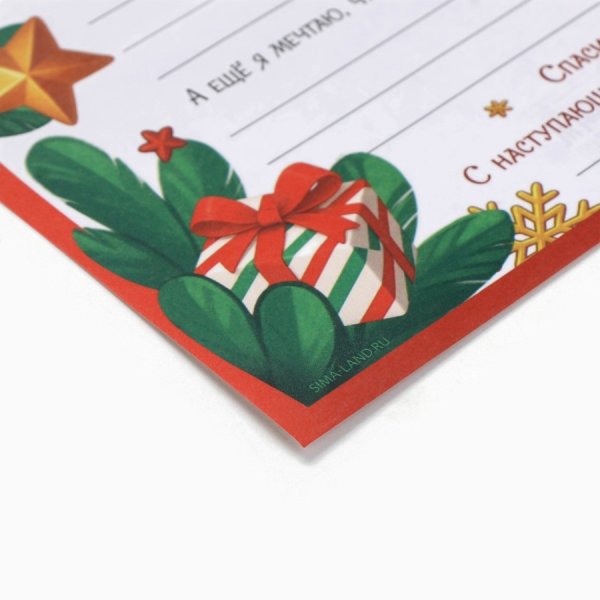 Письмо Деду Морозу Снеговик 21.5 х 30 см SIM-9948511