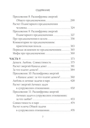 Книга: Матрица судьбы и дата рождения. Расшифровка предназначения EKS-990923