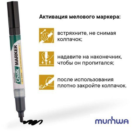 Маркер меловой MunHwa "Chalk Marker" 3 мм, спиртовая основа, черный RE-CM-01