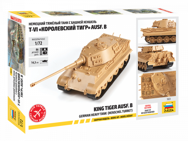 Сборная модель: Танк Королевский тигр Хеншель, З-5023