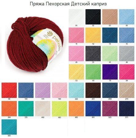 Пряжа Пехорская ПТ "Детский каприз" 50% мериносовая шерсть, 50% микрофибра 50 г 225 м