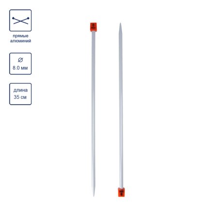 Спицы прямые VISANTIA VTH алюминий d 8.0 мм 35 см со спец.покрытием VTH-80