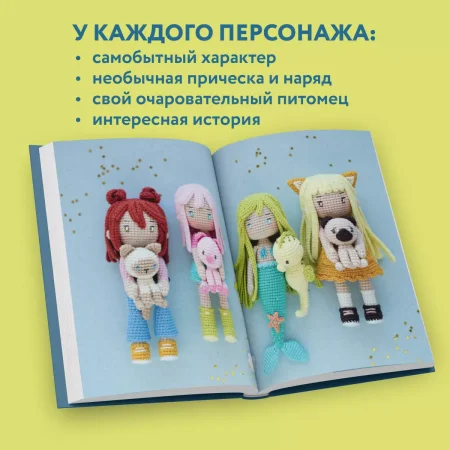 Книга: Йоко и морской конёк. Аниме-амигуруми со схемами, мастер-классами и видеоуроками для начинающих EKS-931117 Книга: Йоко и морской конёк. Аниме-амигуруми со схемами, мастер-классами и видеоуроками для начинающих EKS-931117