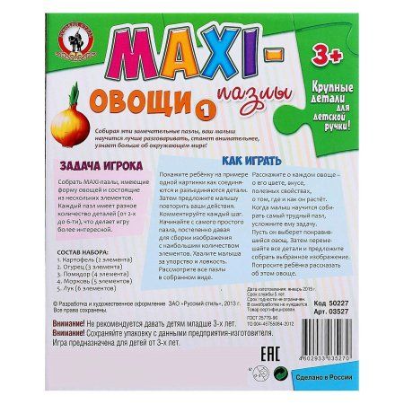 Макси-пазл "Овощи" МИКС 02545 SIM-490105