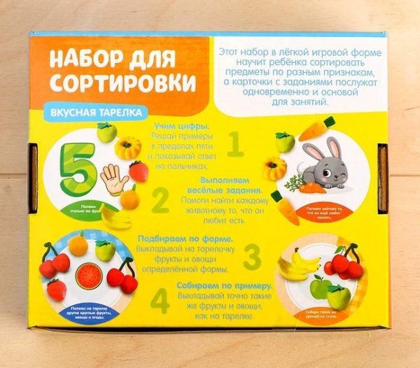 Набор для сортировки IQ-ZABIAKA "Вкусная тарелка" SIM-4655803
