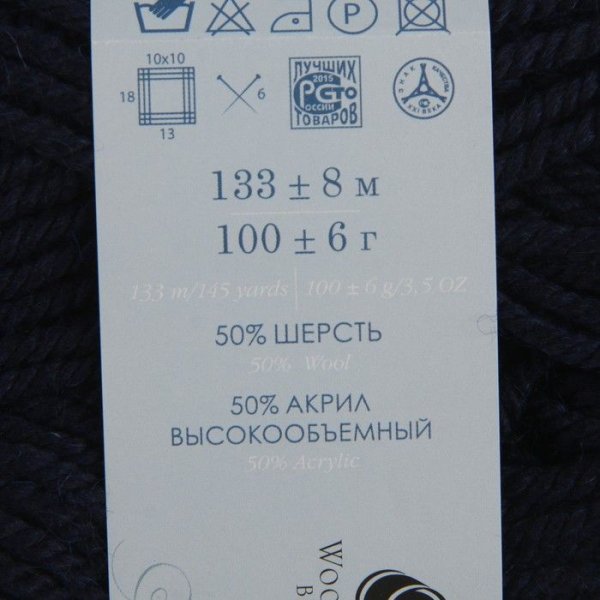 Пряжа Пехорская ПТ "Популярная" 50% шерсть, 50% акрил 1 х 100 г 133 ± 8 м №004 т.синий PEH-POP-004