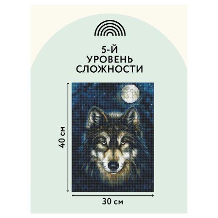 Алмазная мозаика ТРИ СОВЫ "Волк" 30 x 40 см, холст RE-АМ3040_47537
