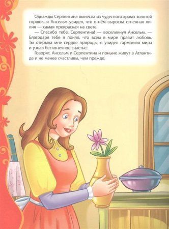 Книга: Лучшие сказки и истории (ВЛС) ROS-23709