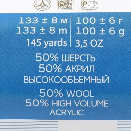Пряжа Пехорская ПТ "Популярная" 50% шерсть, 50% акрил 1 х 100 г 133 ± 8 м №491 ультрамарин PEH-POP-491